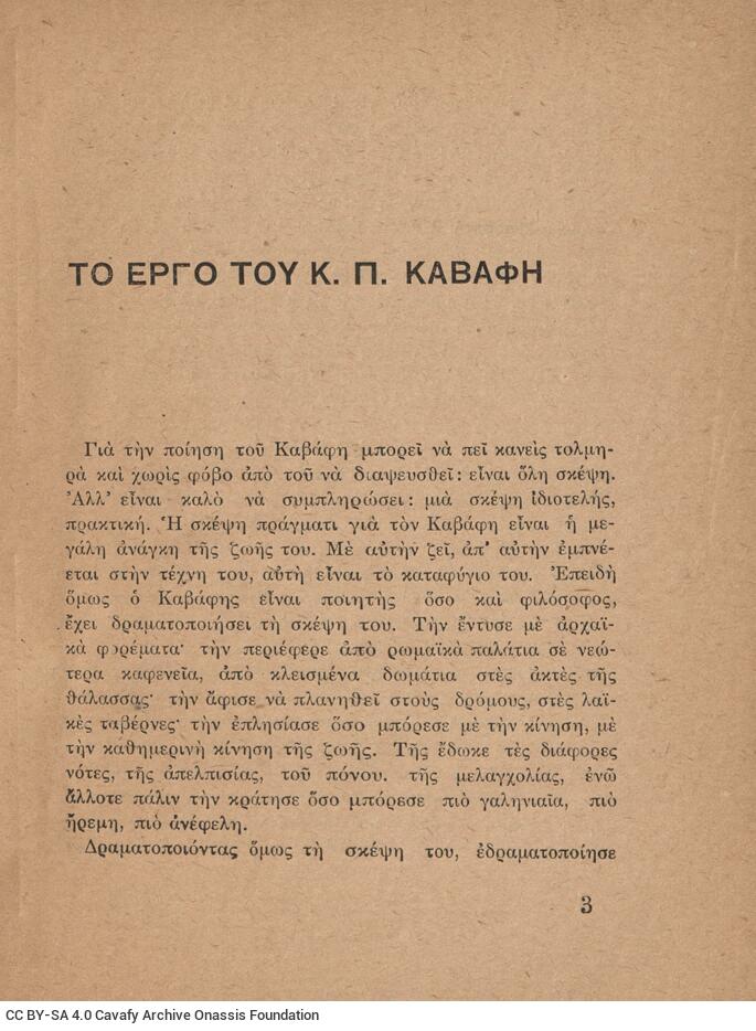 15 x 12 εκ. 62 σ. + 2 σ. χ.α., όπου στο εξώφυλλο η τιμή του βιβλίου «ΔΥΟ ΦΡΑΓΚΑ